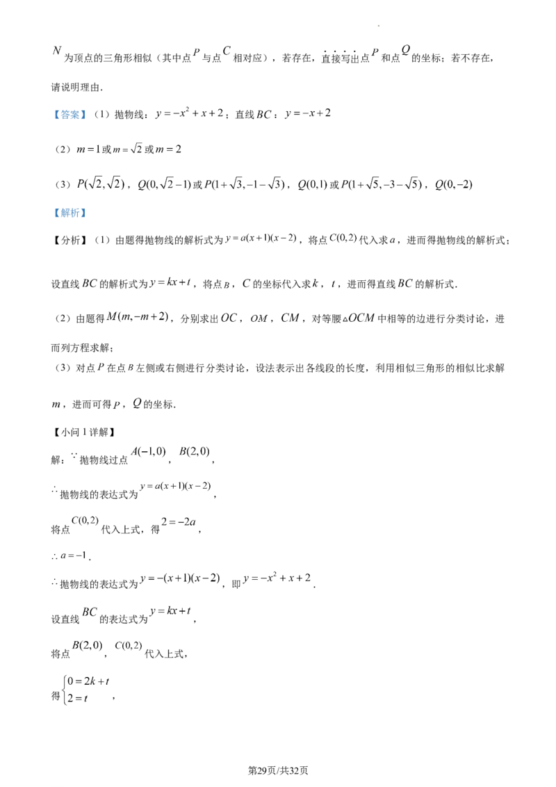 2023年湖北随州中考数学真题（解析版）_1、初中学习资料_2024秋改版_七上数学最新版课件_北师大版七上课课件_数学中考真题卷（2019-2023）_2023年中考数学试卷_湖北