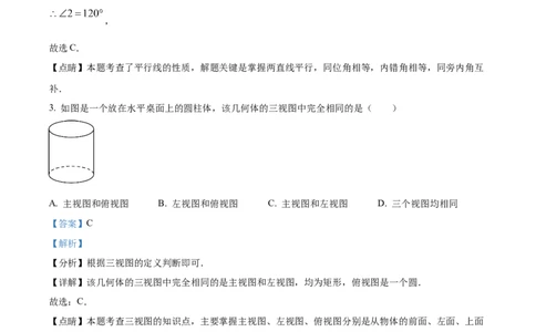 2023年湖北随州中考数学真题（解析版）_1、初中学习资料_2024秋改版_七上数学最新版课件_北师大版七上课课件_数学中考真题卷（2019-2023）_2023年中考数学试卷_湖北