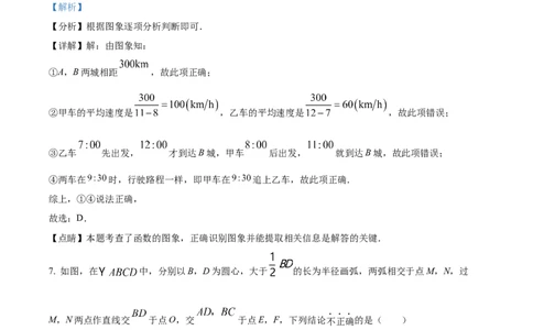 2023年湖北随州中考数学真题（解析版）_1、初中学习资料_2024秋改版_七上数学最新版课件_北师大版七上课课件_数学中考真题卷（2019-2023）_2023年中考数学试卷_湖北