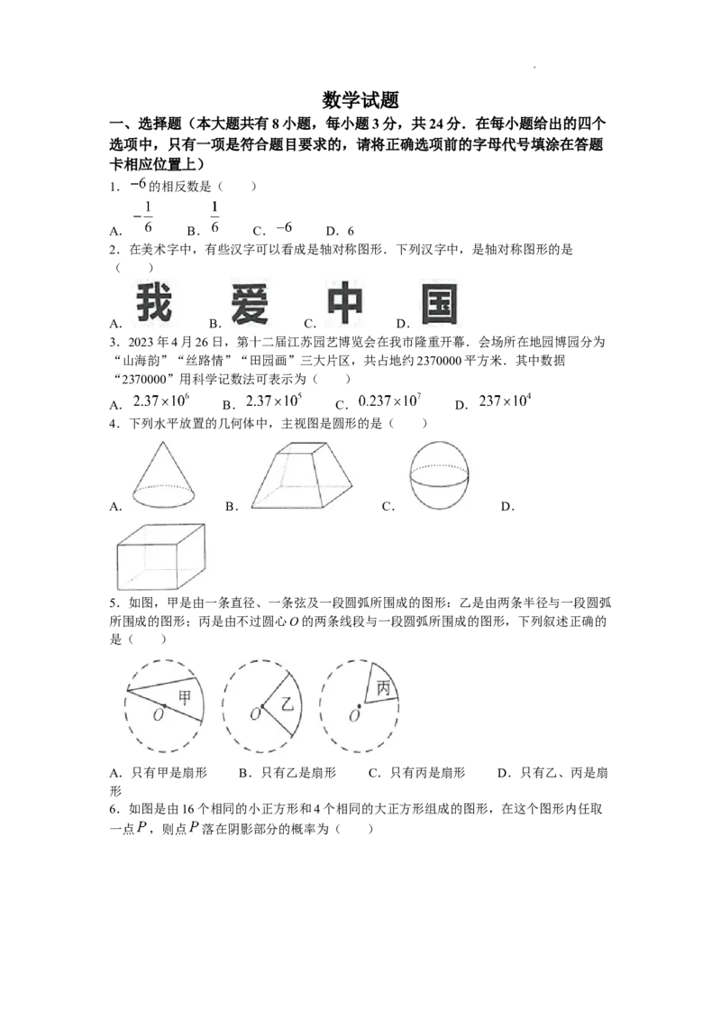 2023年江苏连云港中考数学真题_1、初中学习资料_2024秋改版_七上数学最新版课件_北师大版七上课课件_数学中考真题卷（2019-2023）_2023年中考数学试卷_江苏