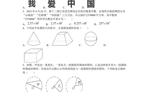 2023年江苏连云港中考数学真题_1、初中学习资料_2024秋改版_七上数学最新版课件_北师大版七上课课件_数学中考真题卷（2019-2023）_2023年中考数学试卷_江苏