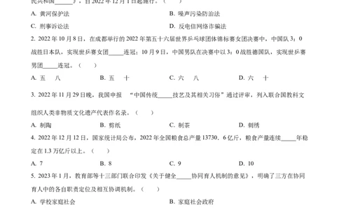 2023年辽宁省抚顺市、本溪市、铁岭市、辽阳市、葫芦岛市中考道德与法治真题（原卷版）_1、初中学习资料_2024秋改版_七上最新版道德课件_中考真题_辽宁