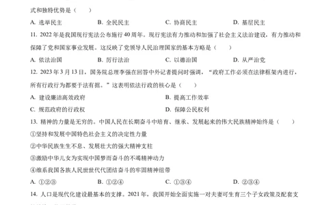 2023年辽宁省抚顺市、本溪市、铁岭市、辽阳市、葫芦岛市中考道德与法治真题（原卷版）_1、初中学习资料_2024秋改版_七上最新版道德课件_中考真题_辽宁