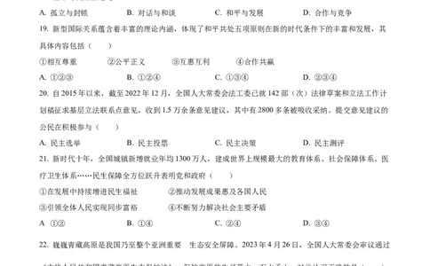 2023年辽宁省抚顺市、本溪市、铁岭市、辽阳市、葫芦岛市中考道德与法治真题（原卷版）_1、初中学习资料_2024秋改版_七上最新版道德课件_中考真题_辽宁