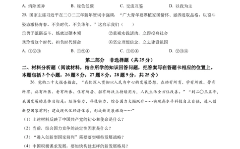 2023年辽宁省抚顺市、本溪市、铁岭市、辽阳市、葫芦岛市中考道德与法治真题（原卷版）_1、初中学习资料_2024秋改版_七上最新版道德课件_中考真题_辽宁