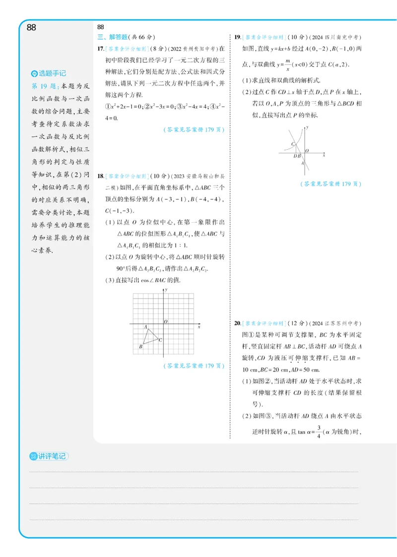 2025《5.3同步练习&bull;全练讲评教案》数学九下(人教)_1、初中学习资料_24秋试卷_2025版《53&bull;初中同步》上册全科_53初中同步下册25春_2025《53同步练习&bull;全练》初中数学789年级下(人教+北师)讲评