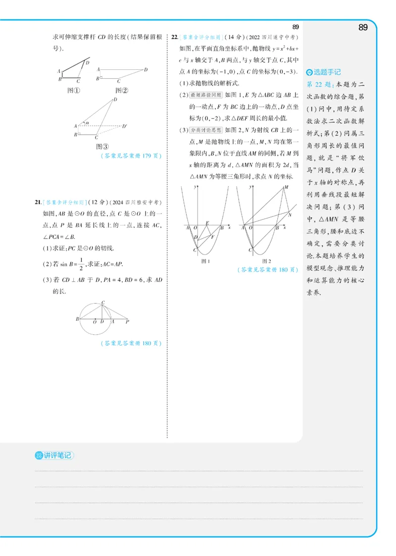 2025《5.3同步练习&bull;全练讲评教案》数学九下(人教)_1、初中学习资料_24秋试卷_2025版《53&bull;初中同步》上册全科_53初中同步下册25春_2025《53同步练习&bull;全练》初中数学789年级下(人教+北师)讲评
