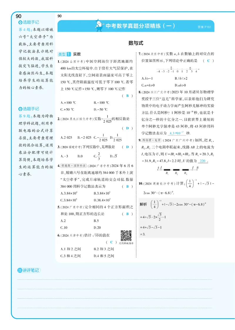 2025《5.3同步练习&bull;全练讲评教案》数学九下(人教)_1、初中学习资料_24秋试卷_2025版《53&bull;初中同步》上册全科_53初中同步下册25春_2025《53同步练习&bull;全练》初中数学789年级下(人教+北师)讲评