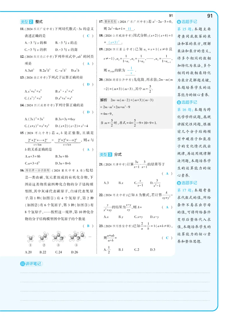 2025《5.3同步练习&bull;全练讲评教案》数学九下(人教)_1、初中学习资料_24秋试卷_2025版《53&bull;初中同步》上册全科_53初中同步下册25春_2025《53同步练习&bull;全练》初中数学789年级下(人教+北师)讲评