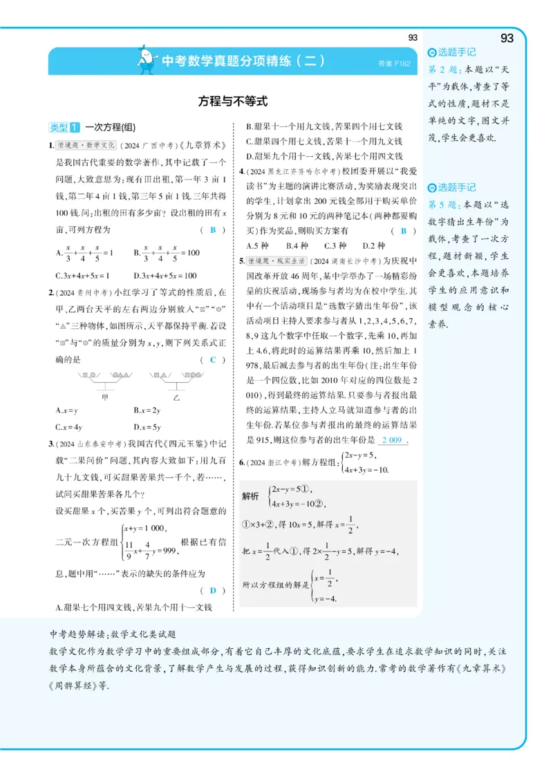 2025《5.3同步练习&bull;全练讲评教案》数学九下(人教)_1、初中学习资料_24秋试卷_2025版《53&bull;初中同步》上册全科_53初中同步下册25春_2025《53同步练习&bull;全练》初中数学789年级下(人教+北师)讲评