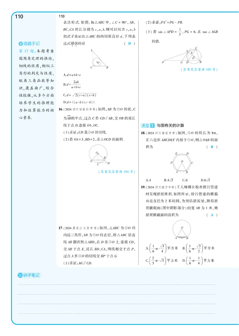 2025《5.3同步练习&bull;全练讲评教案》数学九下(人教)_1、初中学习资料_24秋试卷_2025版《53&bull;初中同步》上册全科_53初中同步下册25春_2025《53同步练习&bull;全练》初中数学789年级下(人教+北师)讲评