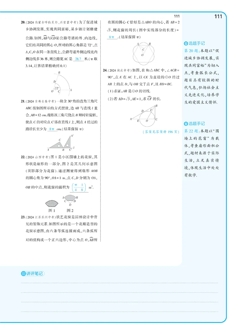 2025《5.3同步练习&bull;全练讲评教案》数学九下(人教)_1、初中学习资料_24秋试卷_2025版《53&bull;初中同步》上册全科_53初中同步下册25春_2025《53同步练习&bull;全练》初中数学789年级下(人教+北师)讲评