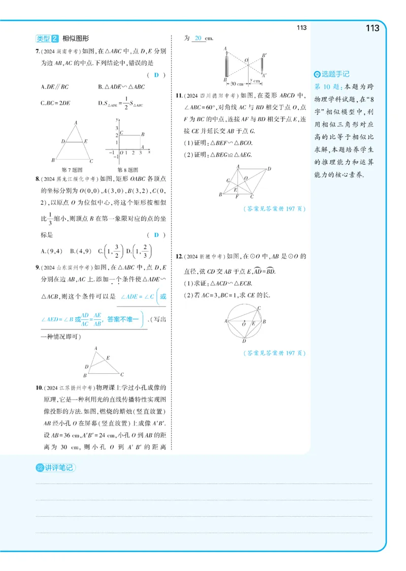 2025《5.3同步练习&bull;全练讲评教案》数学九下(人教)_1、初中学习资料_24秋试卷_2025版《53&bull;初中同步》上册全科_53初中同步下册25春_2025《53同步练习&bull;全练》初中数学789年级下(人教+北师)讲评