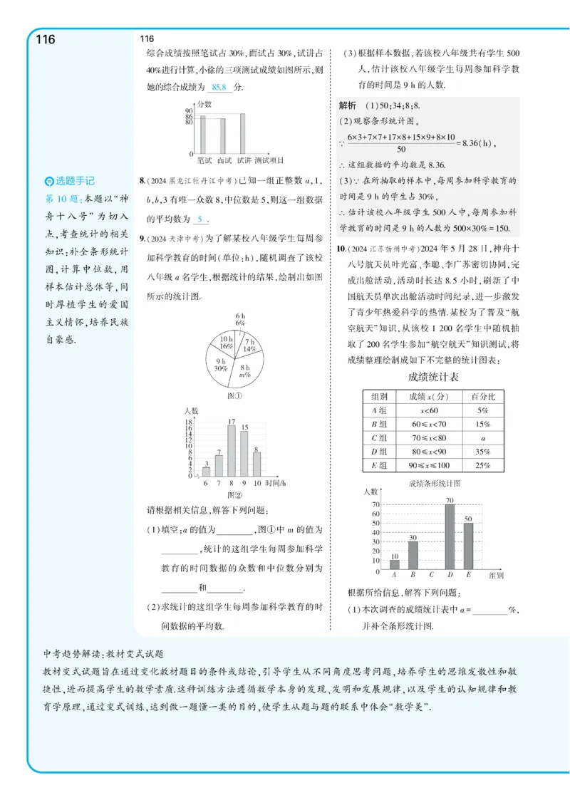 2025《5.3同步练习&bull;全练讲评教案》数学九下(人教)_1、初中学习资料_24秋试卷_2025版《53&bull;初中同步》上册全科_53初中同步下册25春_2025《53同步练习&bull;全练》初中数学789年级下(人教+北师)讲评