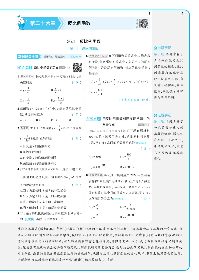 2025《5.3同步练习&bull;全练讲评教案》数学九下(人教)_1、初中学习资料_24秋试卷_2025版《53&bull;初中同步》上册全科_53初中同步下册25春_2025《53同步练习&bull;全练》初中数学789年级下(人教+北师)讲评