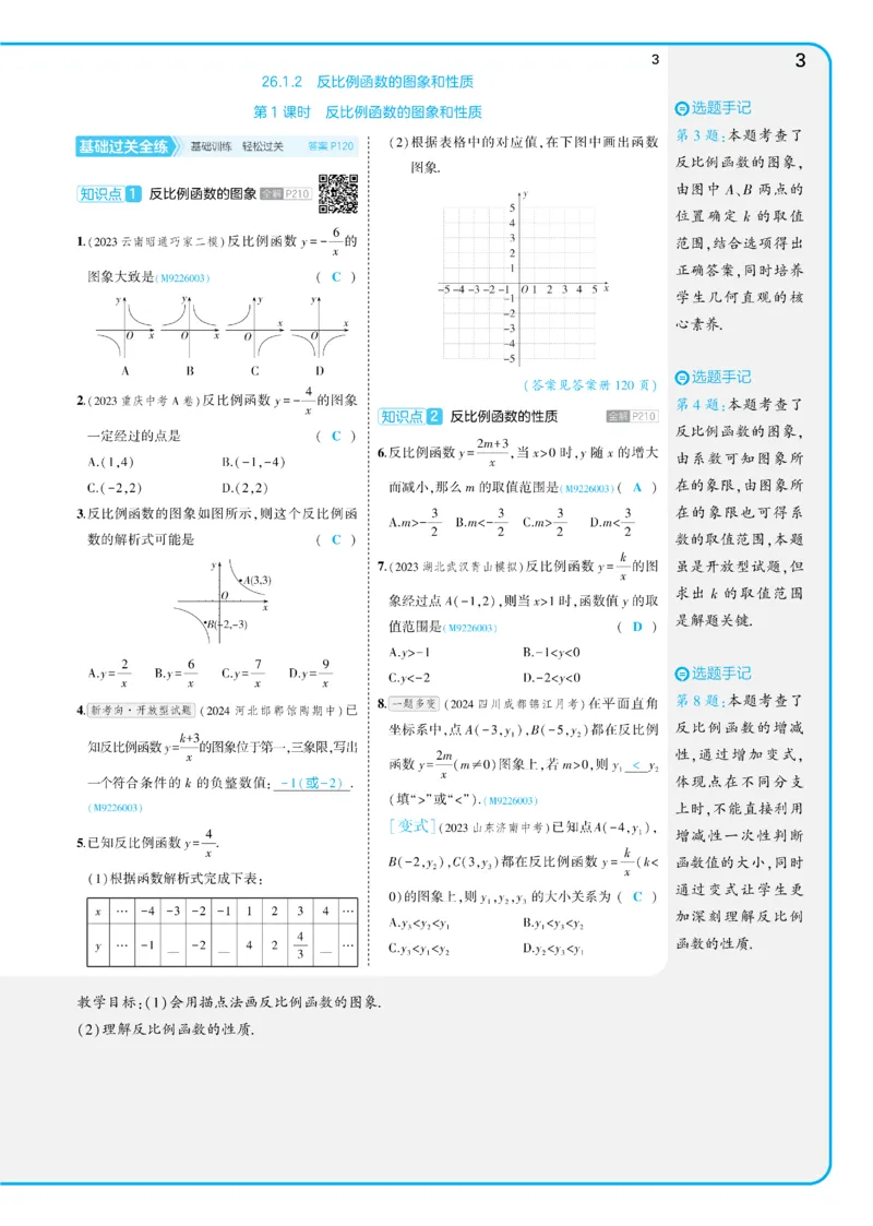 2025《5.3同步练习&bull;全练讲评教案》数学九下(人教)_1、初中学习资料_24秋试卷_2025版《53&bull;初中同步》上册全科_53初中同步下册25春_2025《53同步练习&bull;全练》初中数学789年级下(人教+北师)讲评