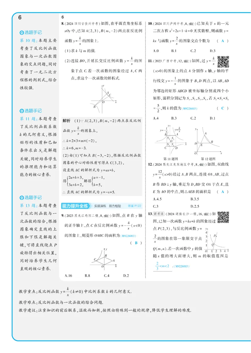 2025《5.3同步练习&bull;全练讲评教案》数学九下(人教)_1、初中学习资料_24秋试卷_2025版《53&bull;初中同步》上册全科_53初中同步下册25春_2025《53同步练习&bull;全练》初中数学789年级下(人教+北师)讲评