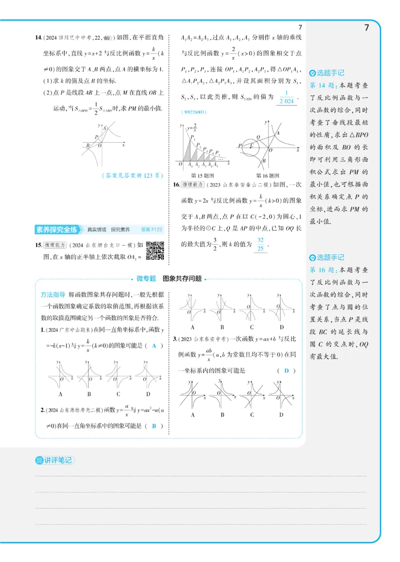 2025《5.3同步练习&bull;全练讲评教案》数学九下(人教)_1、初中学习资料_24秋试卷_2025版《53&bull;初中同步》上册全科_53初中同步下册25春_2025《53同步练习&bull;全练》初中数学789年级下(人教+北师)讲评