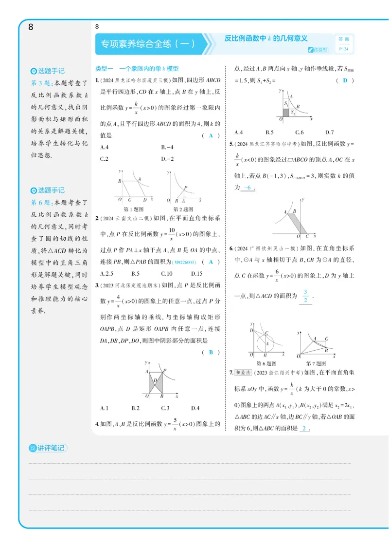2025《5.3同步练习&bull;全练讲评教案》数学九下(人教)_1、初中学习资料_24秋试卷_2025版《53&bull;初中同步》上册全科_53初中同步下册25春_2025《53同步练习&bull;全练》初中数学789年级下(人教+北师)讲评
