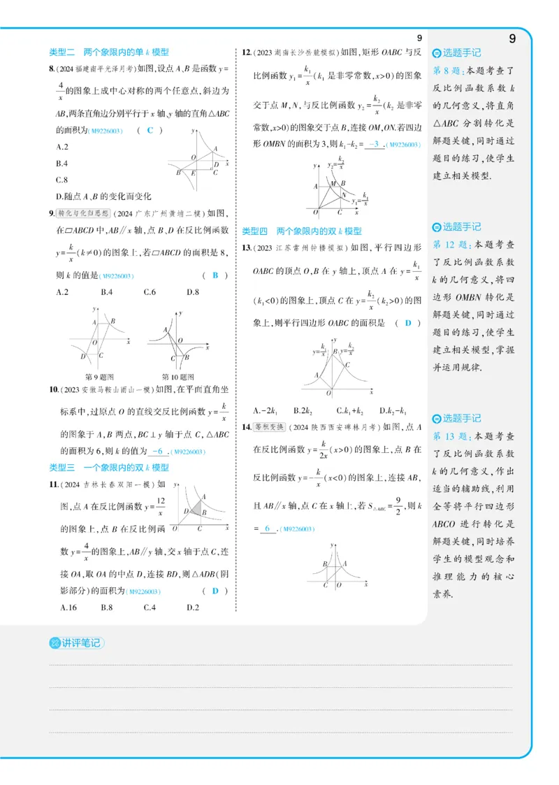 2025《5.3同步练习&bull;全练讲评教案》数学九下(人教)_1、初中学习资料_24秋试卷_2025版《53&bull;初中同步》上册全科_53初中同步下册25春_2025《53同步练习&bull;全练》初中数学789年级下(人教+北师)讲评