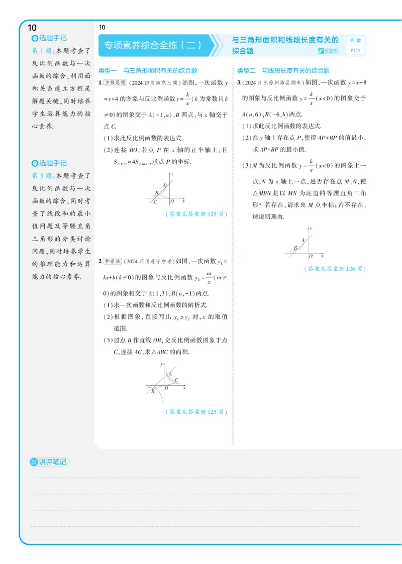 2025《5.3同步练习&bull;全练讲评教案》数学九下(人教)_1、初中学习资料_24秋试卷_2025版《53&bull;初中同步》上册全科_53初中同步下册25春_2025《53同步练习&bull;全练》初中数学789年级下(人教+北师)讲评