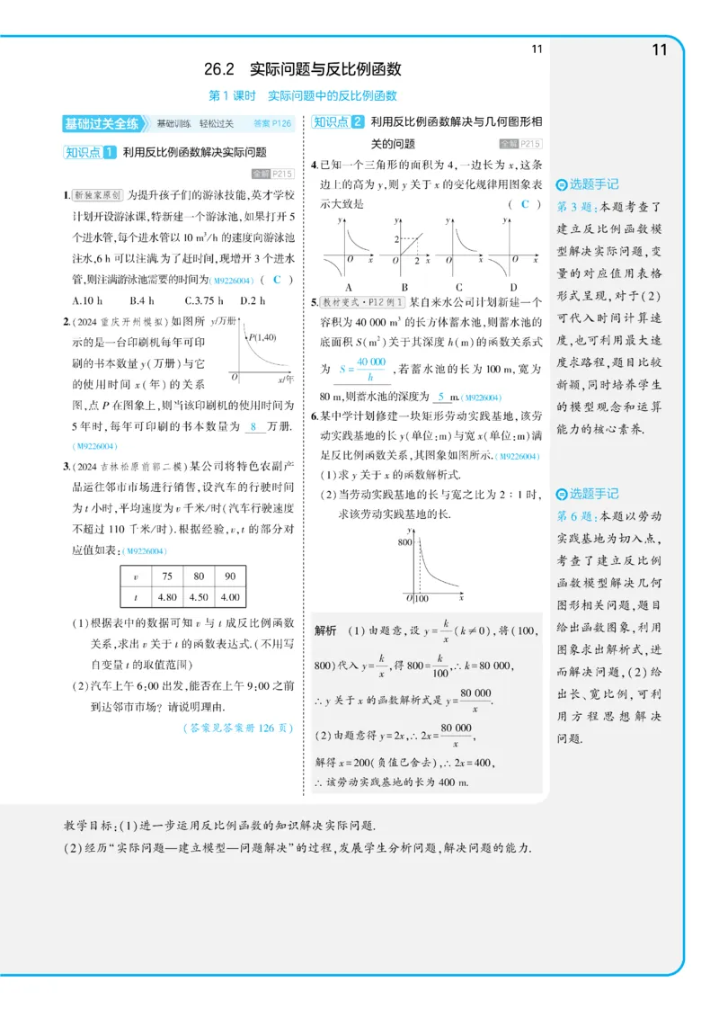 2025《5.3同步练习&bull;全练讲评教案》数学九下(人教)_1、初中学习资料_24秋试卷_2025版《53&bull;初中同步》上册全科_53初中同步下册25春_2025《53同步练习&bull;全练》初中数学789年级下(人教+北师)讲评