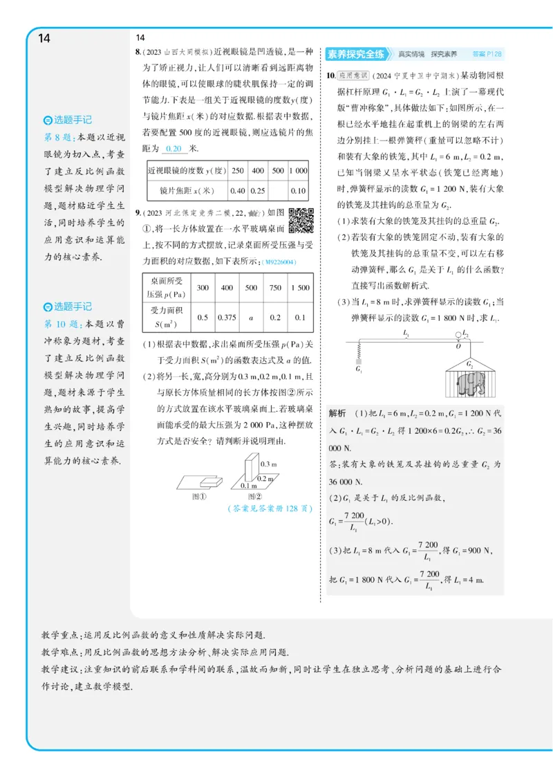 2025《5.3同步练习&bull;全练讲评教案》数学九下(人教)_1、初中学习资料_24秋试卷_2025版《53&bull;初中同步》上册全科_53初中同步下册25春_2025《53同步练习&bull;全练》初中数学789年级下(人教+北师)讲评