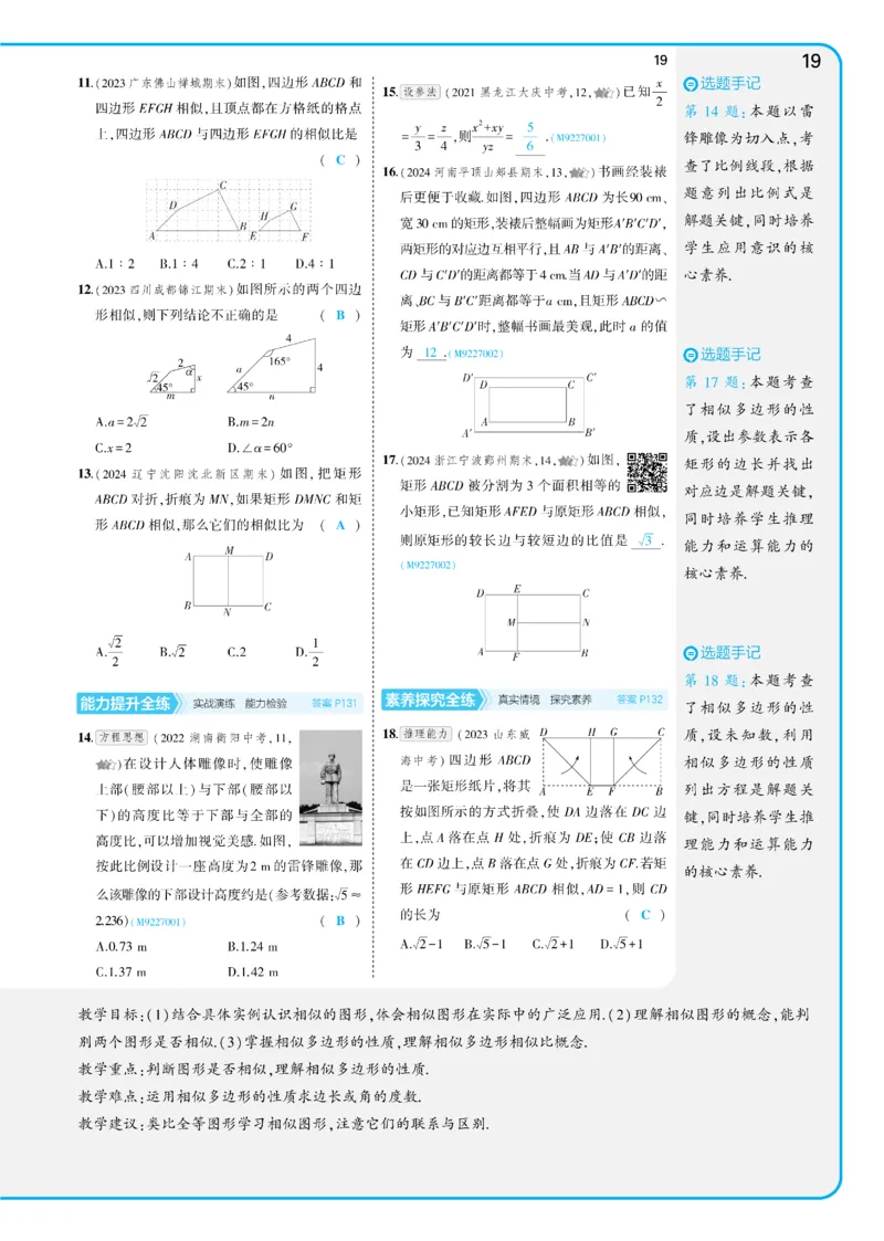 2025《5.3同步练习&bull;全练讲评教案》数学九下(人教)_1、初中学习资料_24秋试卷_2025版《53&bull;初中同步》上册全科_53初中同步下册25春_2025《53同步练习&bull;全练》初中数学789年级下(人教+北师)讲评