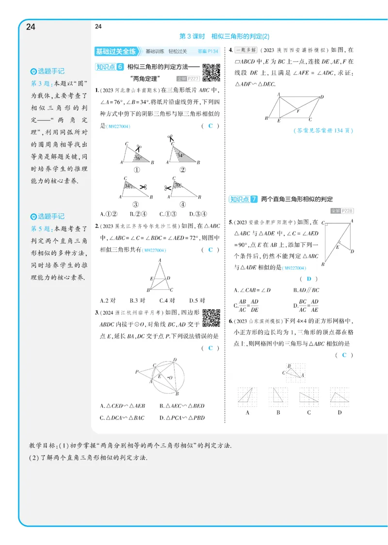 2025《5.3同步练习&bull;全练讲评教案》数学九下(人教)_1、初中学习资料_24秋试卷_2025版《53&bull;初中同步》上册全科_53初中同步下册25春_2025《53同步练习&bull;全练》初中数学789年级下(人教+北师)讲评