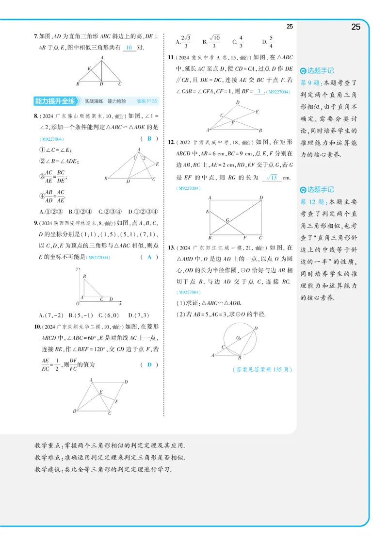 2025《5.3同步练习&bull;全练讲评教案》数学九下(人教)_1、初中学习资料_24秋试卷_2025版《53&bull;初中同步》上册全科_53初中同步下册25春_2025《53同步练习&bull;全练》初中数学789年级下(人教+北师)讲评