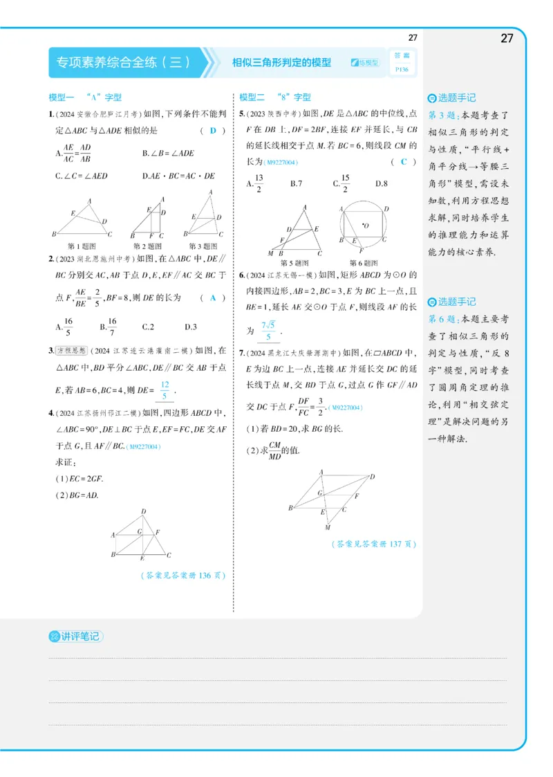 2025《5.3同步练习&bull;全练讲评教案》数学九下(人教)_1、初中学习资料_24秋试卷_2025版《53&bull;初中同步》上册全科_53初中同步下册25春_2025《53同步练习&bull;全练》初中数学789年级下(人教+北师)讲评