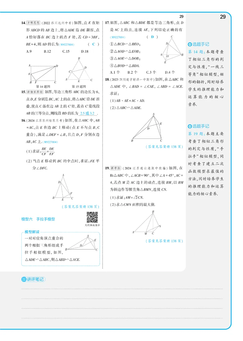 2025《5.3同步练习&bull;全练讲评教案》数学九下(人教)_1、初中学习资料_24秋试卷_2025版《53&bull;初中同步》上册全科_53初中同步下册25春_2025《53同步练习&bull;全练》初中数学789年级下(人教+北师)讲评