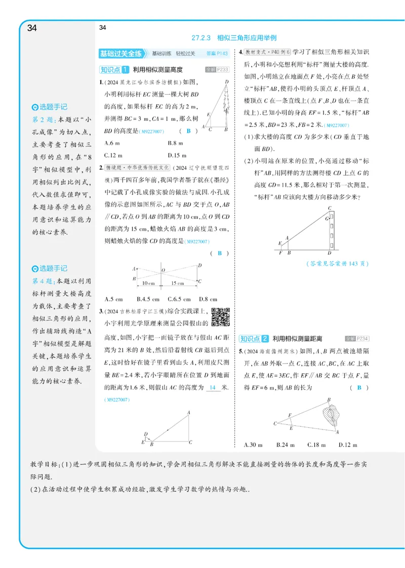 2025《5.3同步练习&bull;全练讲评教案》数学九下(人教)_1、初中学习资料_24秋试卷_2025版《53&bull;初中同步》上册全科_53初中同步下册25春_2025《53同步练习&bull;全练》初中数学789年级下(人教+北师)讲评