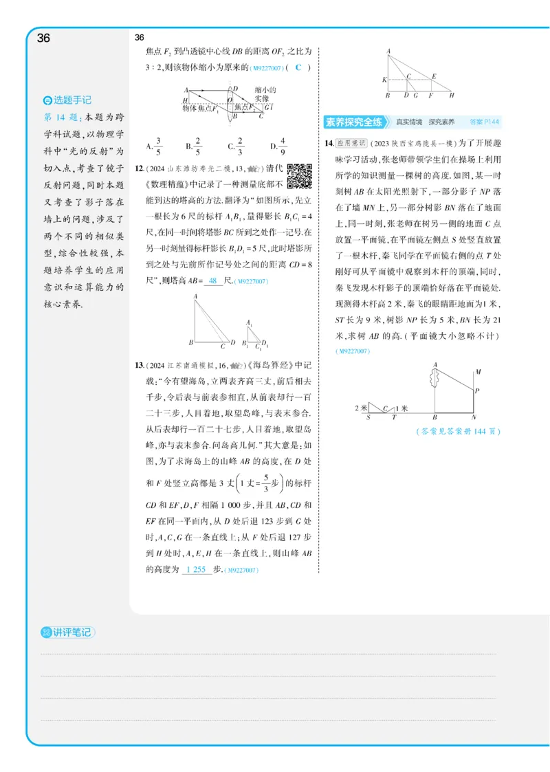 2025《5.3同步练习&bull;全练讲评教案》数学九下(人教)_1、初中学习资料_24秋试卷_2025版《53&bull;初中同步》上册全科_53初中同步下册25春_2025《53同步练习&bull;全练》初中数学789年级下(人教+北师)讲评