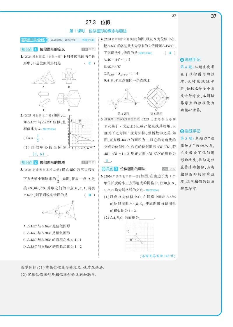 2025《5.3同步练习&bull;全练讲评教案》数学九下(人教)_1、初中学习资料_24秋试卷_2025版《53&bull;初中同步》上册全科_53初中同步下册25春_2025《53同步练习&bull;全练》初中数学789年级下(人教+北师)讲评