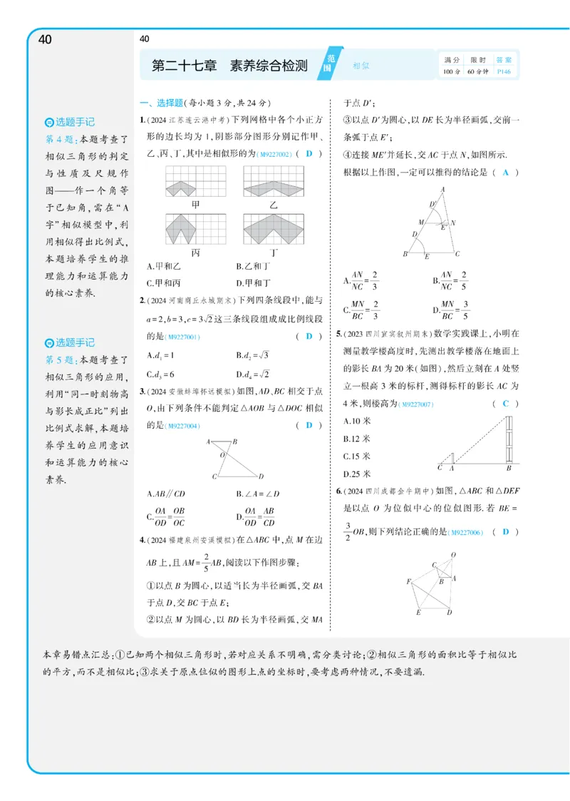 2025《5.3同步练习&bull;全练讲评教案》数学九下(人教)_1、初中学习资料_24秋试卷_2025版《53&bull;初中同步》上册全科_53初中同步下册25春_2025《53同步练习&bull;全练》初中数学789年级下(人教+北师)讲评