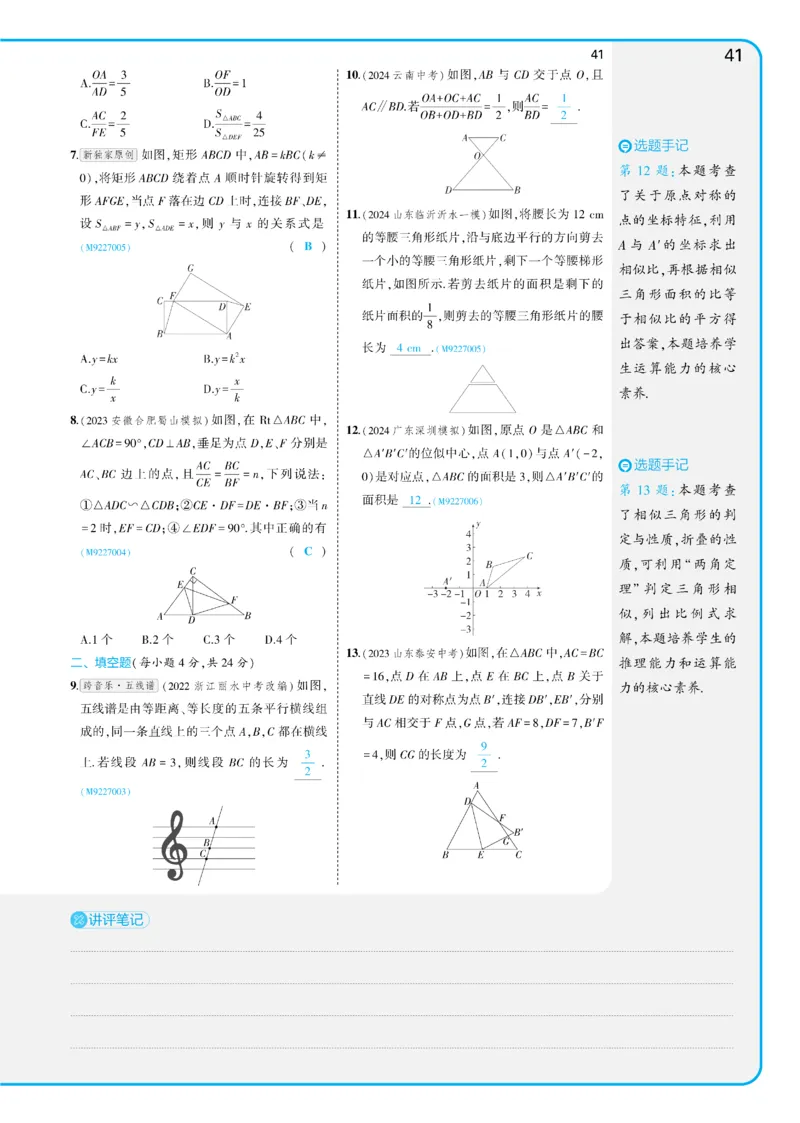 2025《5.3同步练习&bull;全练讲评教案》数学九下(人教)_1、初中学习资料_24秋试卷_2025版《53&bull;初中同步》上册全科_53初中同步下册25春_2025《53同步练习&bull;全练》初中数学789年级下(人教+北师)讲评