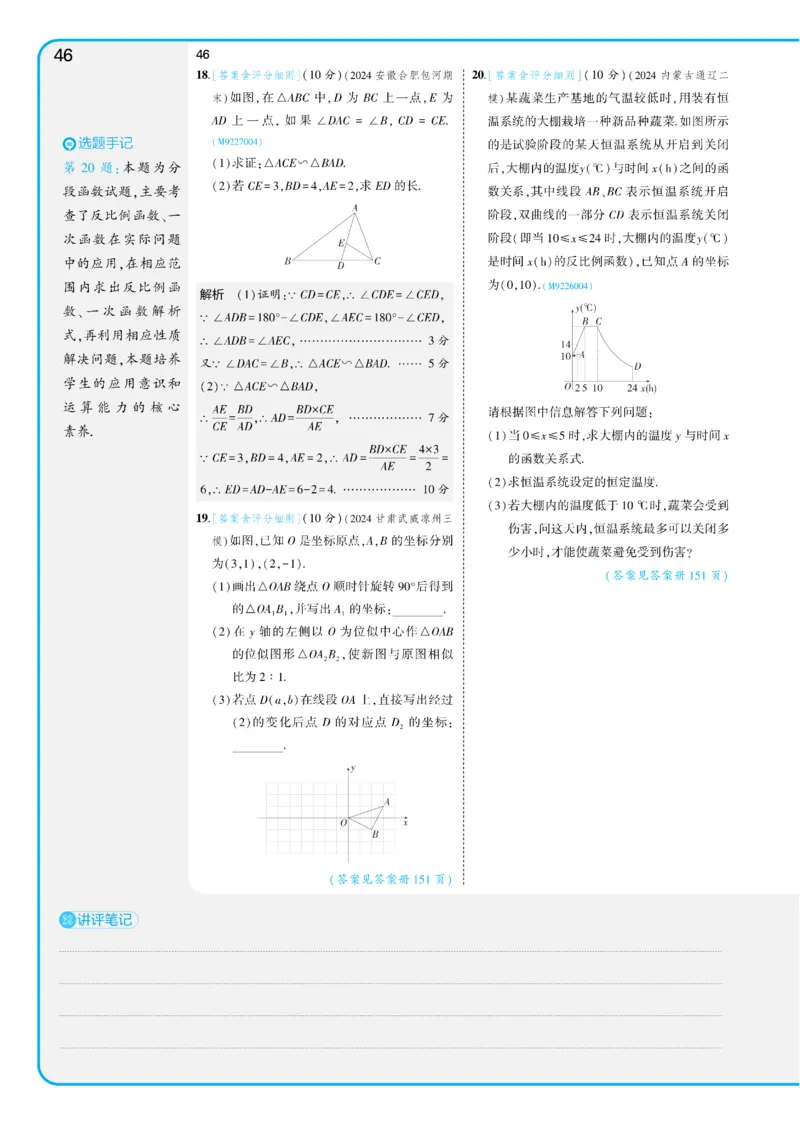 2025《5.3同步练习&bull;全练讲评教案》数学九下(人教)_1、初中学习资料_24秋试卷_2025版《53&bull;初中同步》上册全科_53初中同步下册25春_2025《53同步练习&bull;全练》初中数学789年级下(人教+北师)讲评
