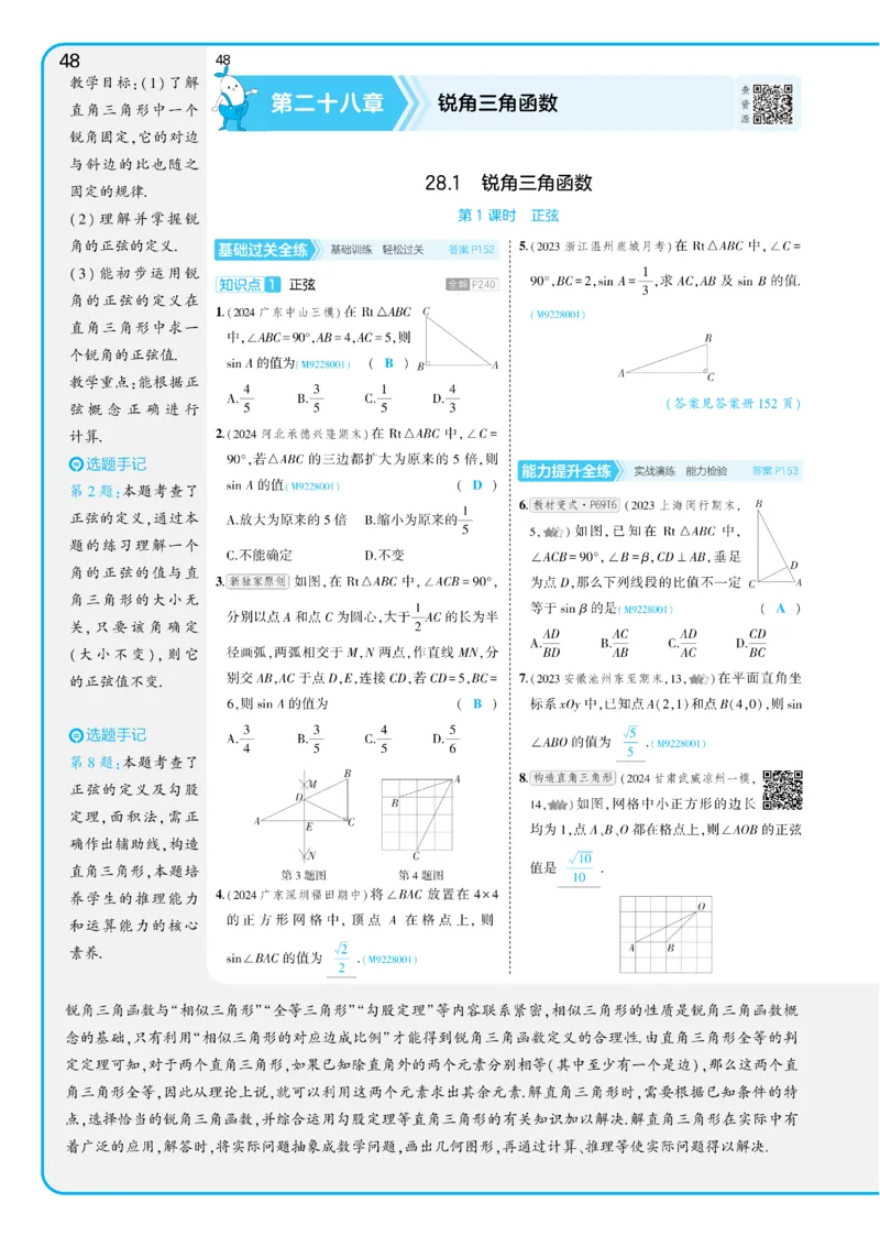 2025《5.3同步练习&bull;全练讲评教案》数学九下(人教)_1、初中学习资料_24秋试卷_2025版《53&bull;初中同步》上册全科_53初中同步下册25春_2025《53同步练习&bull;全练》初中数学789年级下(人教+北师)讲评