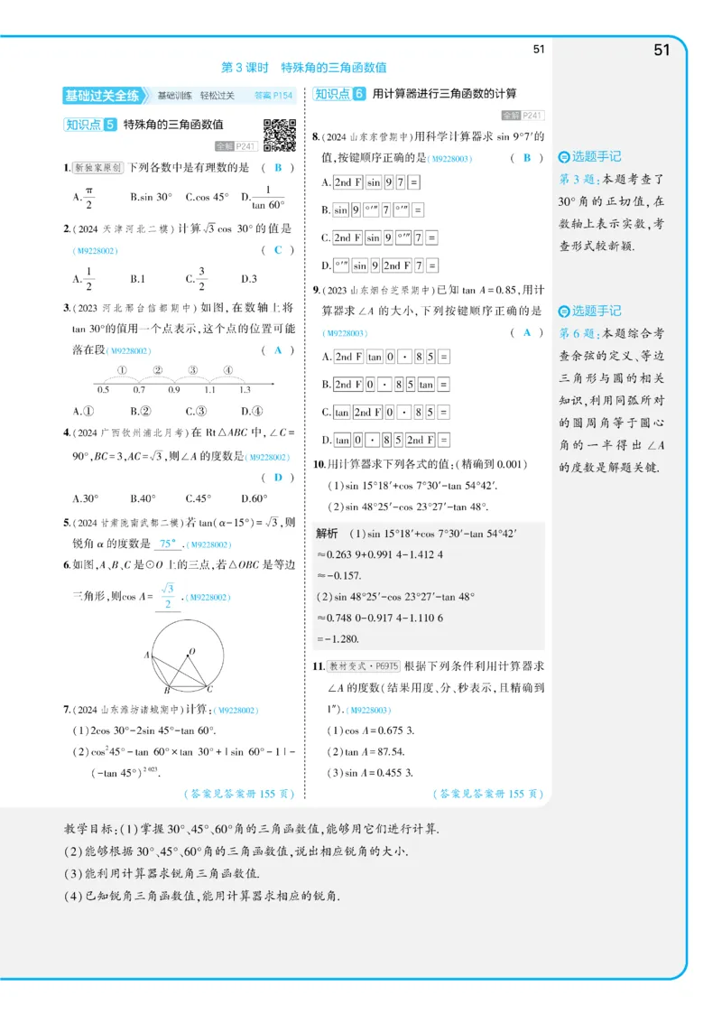 2025《5.3同步练习&bull;全练讲评教案》数学九下(人教)_1、初中学习资料_24秋试卷_2025版《53&bull;初中同步》上册全科_53初中同步下册25春_2025《53同步练习&bull;全练》初中数学789年级下(人教+北师)讲评