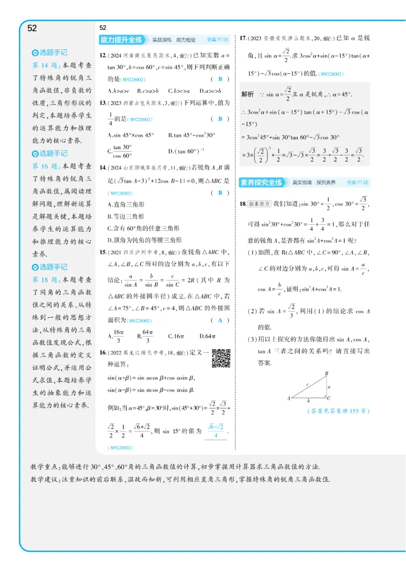 2025《5.3同步练习&bull;全练讲评教案》数学九下(人教)_1、初中学习资料_24秋试卷_2025版《53&bull;初中同步》上册全科_53初中同步下册25春_2025《53同步练习&bull;全练》初中数学789年级下(人教+北师)讲评
