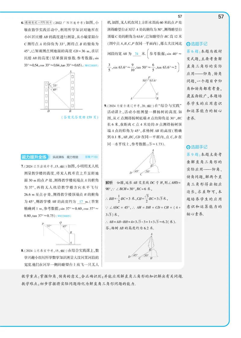 2025《5.3同步练习&bull;全练讲评教案》数学九下(人教)_1、初中学习资料_24秋试卷_2025版《53&bull;初中同步》上册全科_53初中同步下册25春_2025《53同步练习&bull;全练》初中数学789年级下(人教+北师)讲评