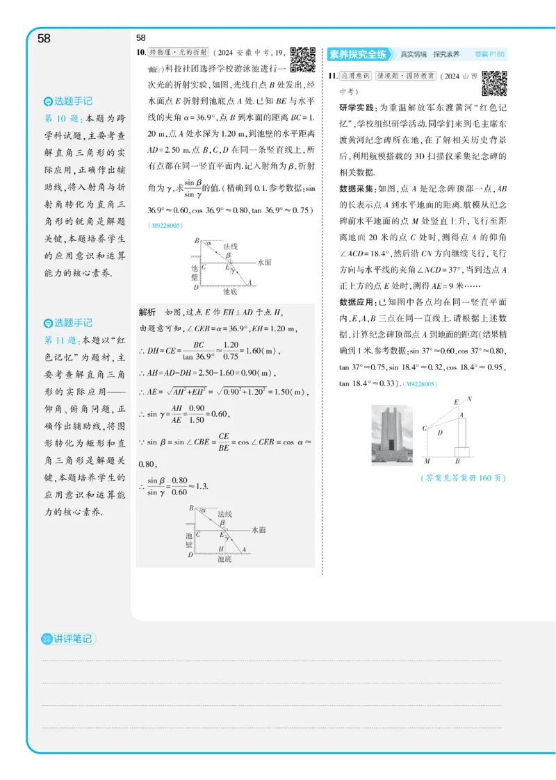 2025《5.3同步练习&bull;全练讲评教案》数学九下(人教)_1、初中学习资料_24秋试卷_2025版《53&bull;初中同步》上册全科_53初中同步下册25春_2025《53同步练习&bull;全练》初中数学789年级下(人教+北师)讲评