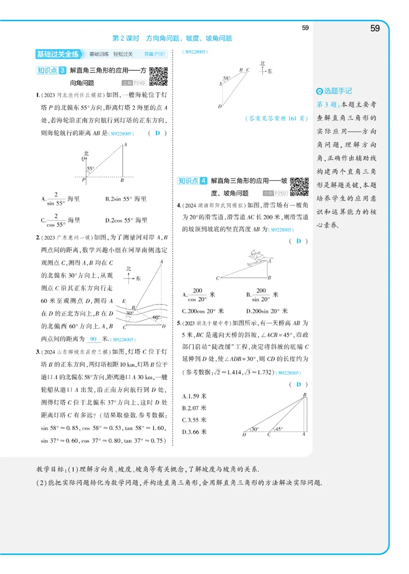2025《5.3同步练习&bull;全练讲评教案》数学九下(人教)_1、初中学习资料_24秋试卷_2025版《53&bull;初中同步》上册全科_53初中同步下册25春_2025《53同步练习&bull;全练》初中数学789年级下(人教+北师)讲评