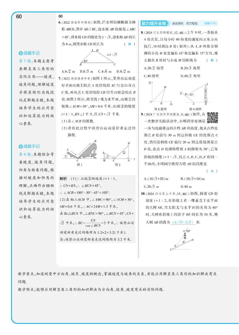 2025《5.3同步练习&bull;全练讲评教案》数学九下(人教)_1、初中学习资料_24秋试卷_2025版《53&bull;初中同步》上册全科_53初中同步下册25春_2025《53同步练习&bull;全练》初中数学789年级下(人教+北师)讲评