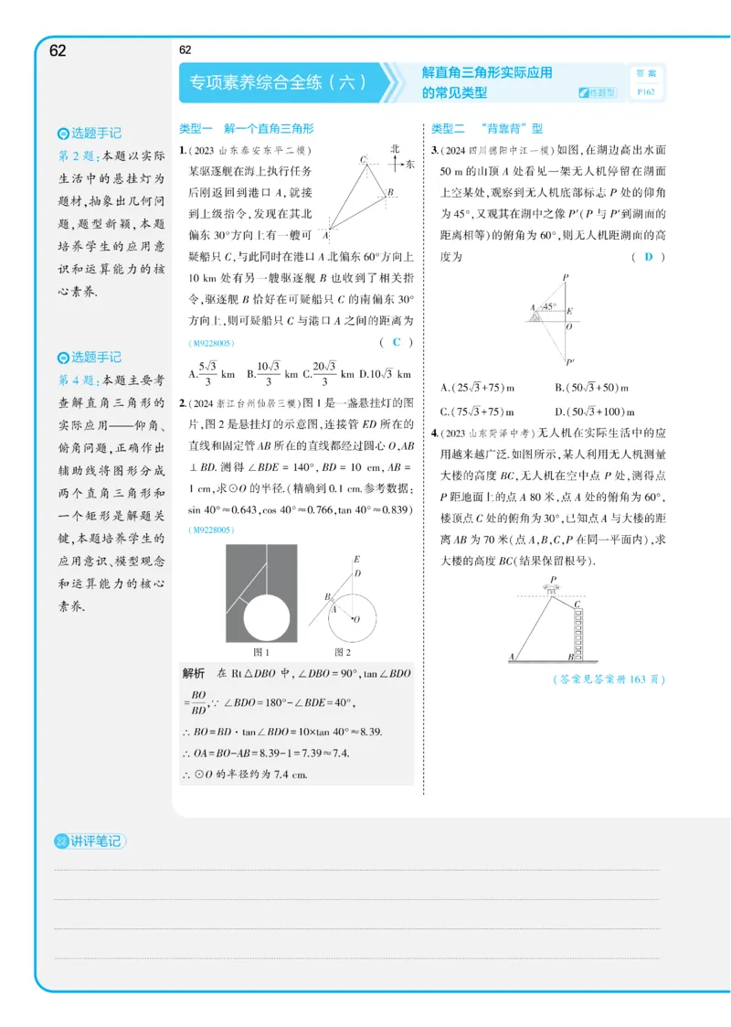 2025《5.3同步练习&bull;全练讲评教案》数学九下(人教)_1、初中学习资料_24秋试卷_2025版《53&bull;初中同步》上册全科_53初中同步下册25春_2025《53同步练习&bull;全练》初中数学789年级下(人教+北师)讲评