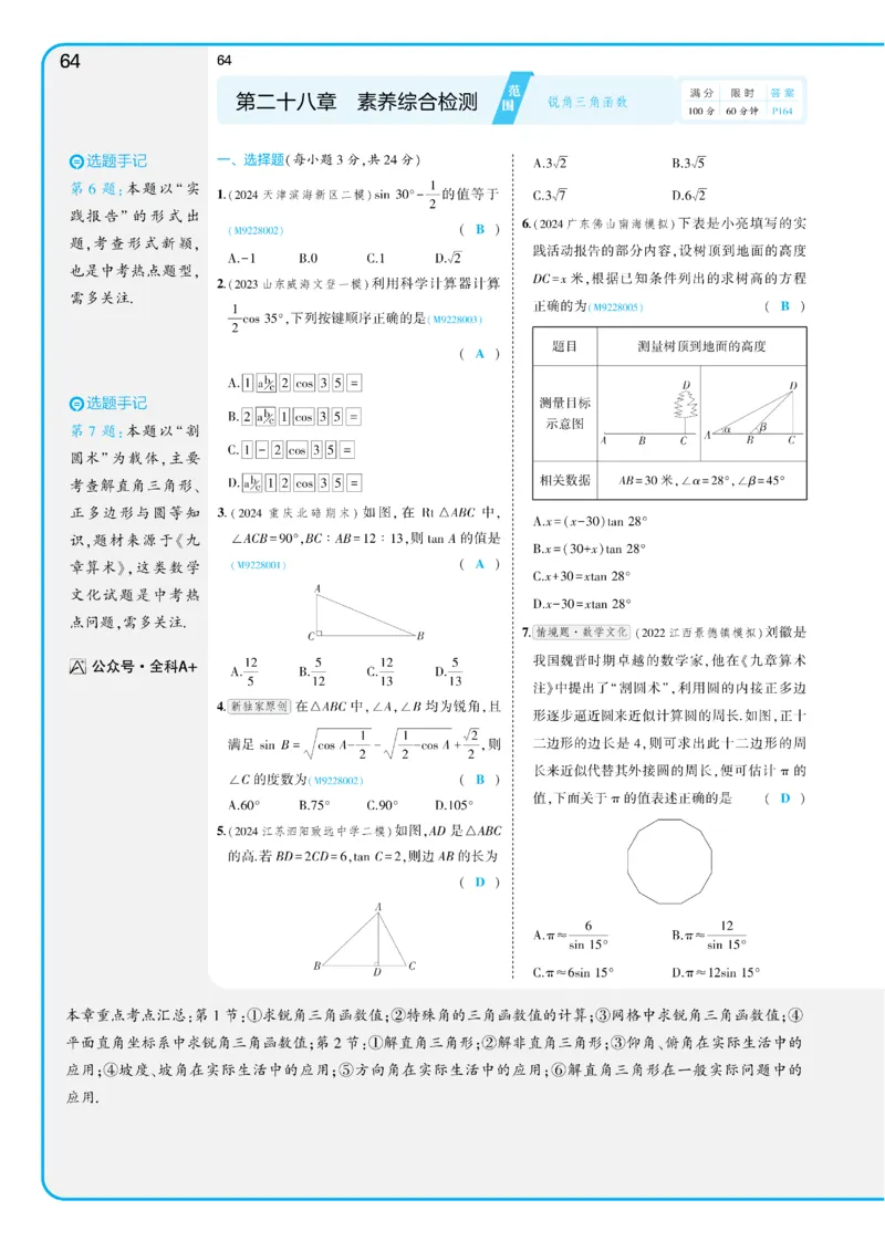 2025《5.3同步练习&bull;全练讲评教案》数学九下(人教)_1、初中学习资料_24秋试卷_2025版《53&bull;初中同步》上册全科_53初中同步下册25春_2025《53同步练习&bull;全练》初中数学789年级下(人教+北师)讲评