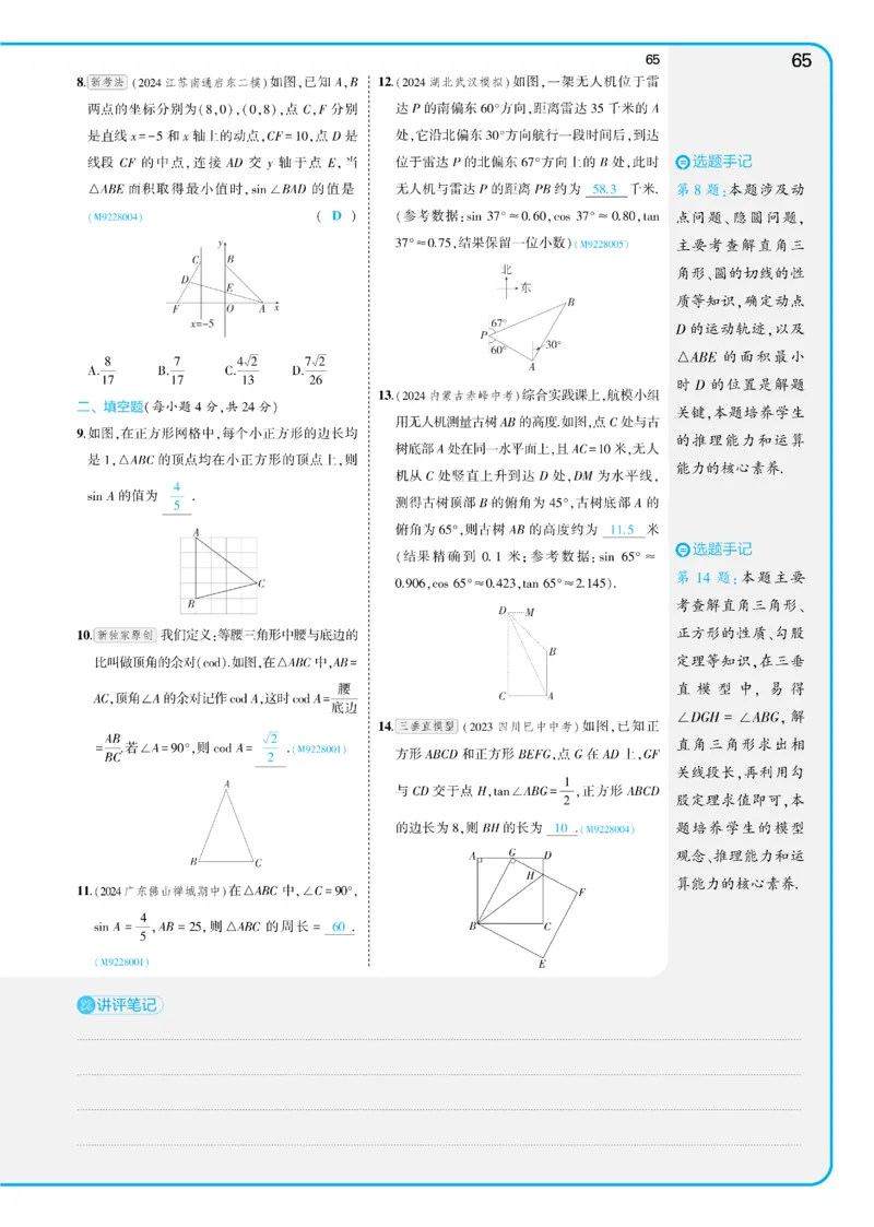 2025《5.3同步练习&bull;全练讲评教案》数学九下(人教)_1、初中学习资料_24秋试卷_2025版《53&bull;初中同步》上册全科_53初中同步下册25春_2025《53同步练习&bull;全练》初中数学789年级下(人教+北师)讲评