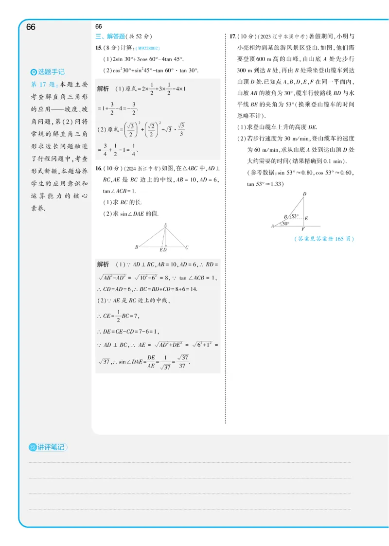 2025《5.3同步练习&bull;全练讲评教案》数学九下(人教)_1、初中学习资料_24秋试卷_2025版《53&bull;初中同步》上册全科_53初中同步下册25春_2025《53同步练习&bull;全练》初中数学789年级下(人教+北师)讲评