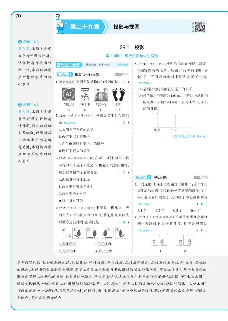 2025《5.3同步练习&bull;全练讲评教案》数学九下(人教)_1、初中学习资料_24秋试卷_2025版《53&bull;初中同步》上册全科_53初中同步下册25春_2025《53同步练习&bull;全练》初中数学789年级下(人教+北师)讲评
